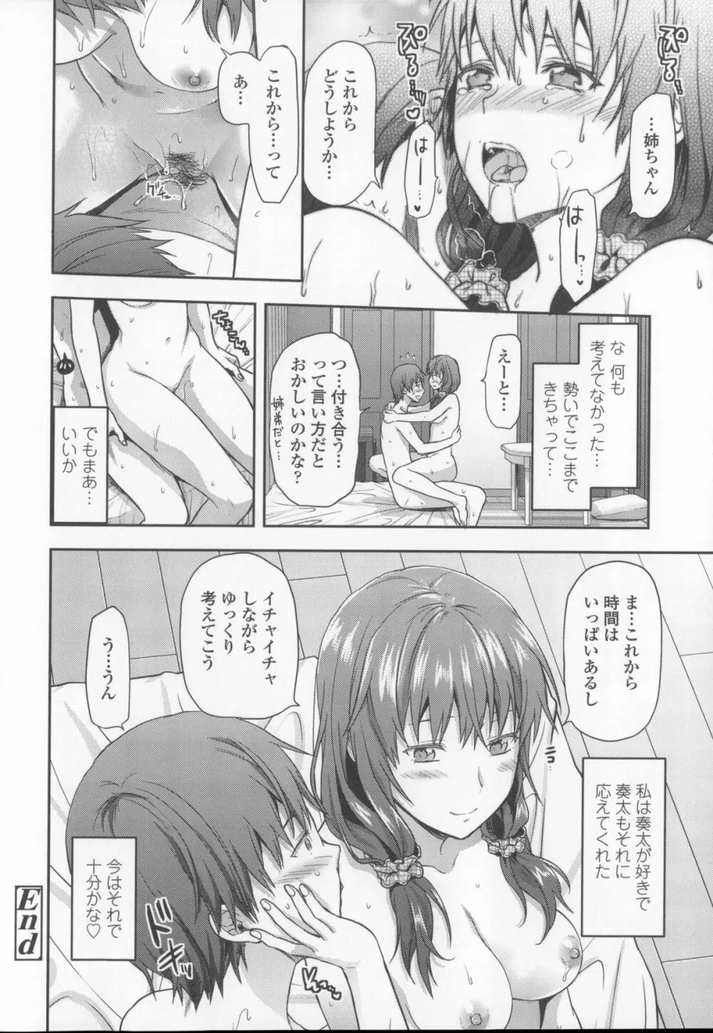 姉キュン! + クリアファイル Page.118