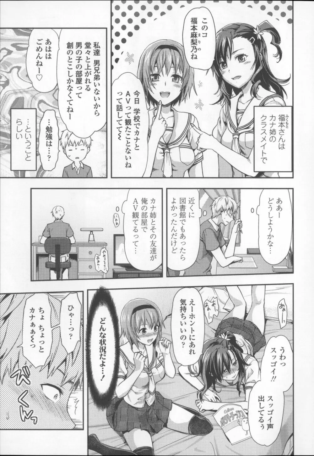 姉キュン! + クリアファイル Page.121