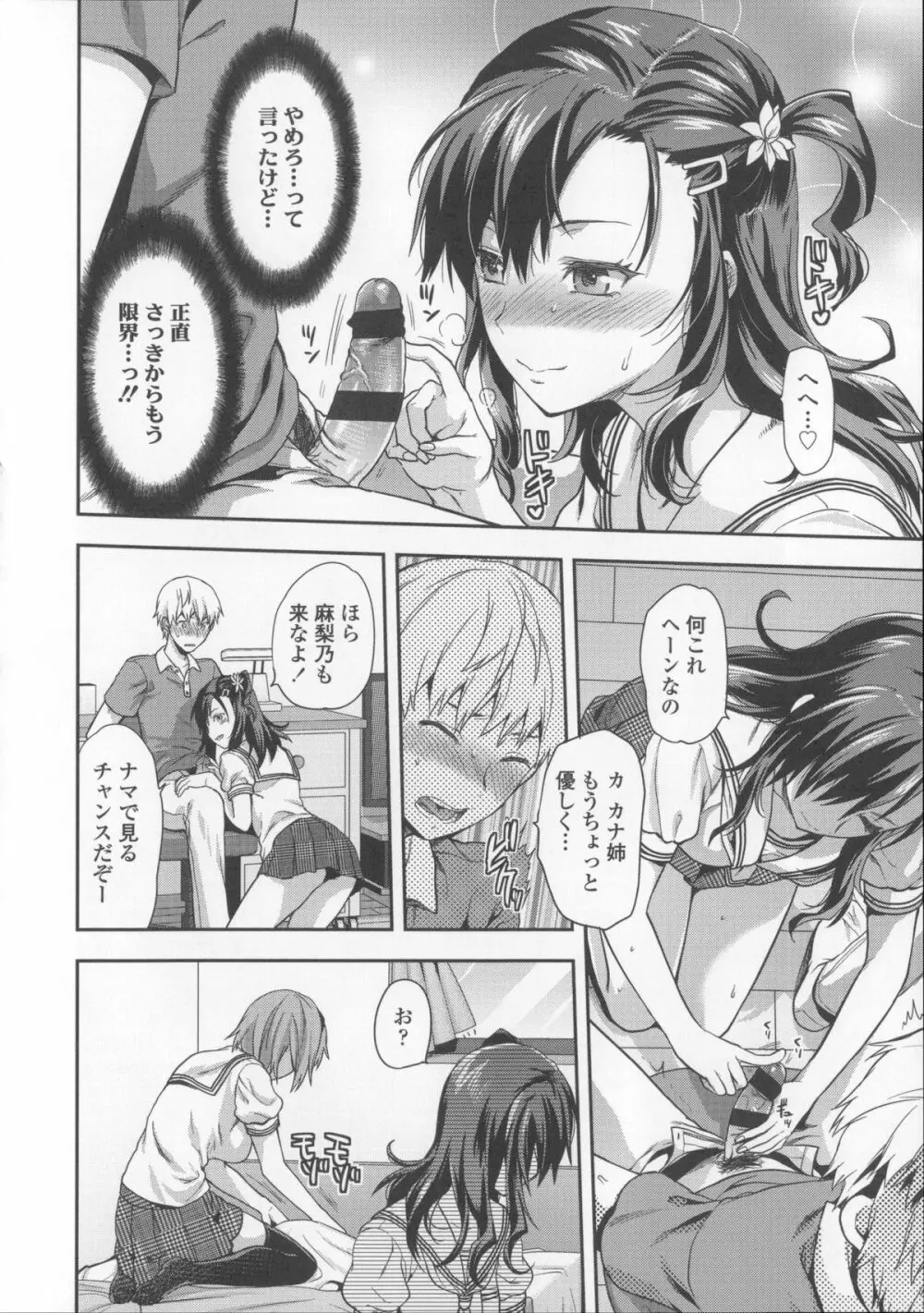 姉キュン! + クリアファイル Page.126