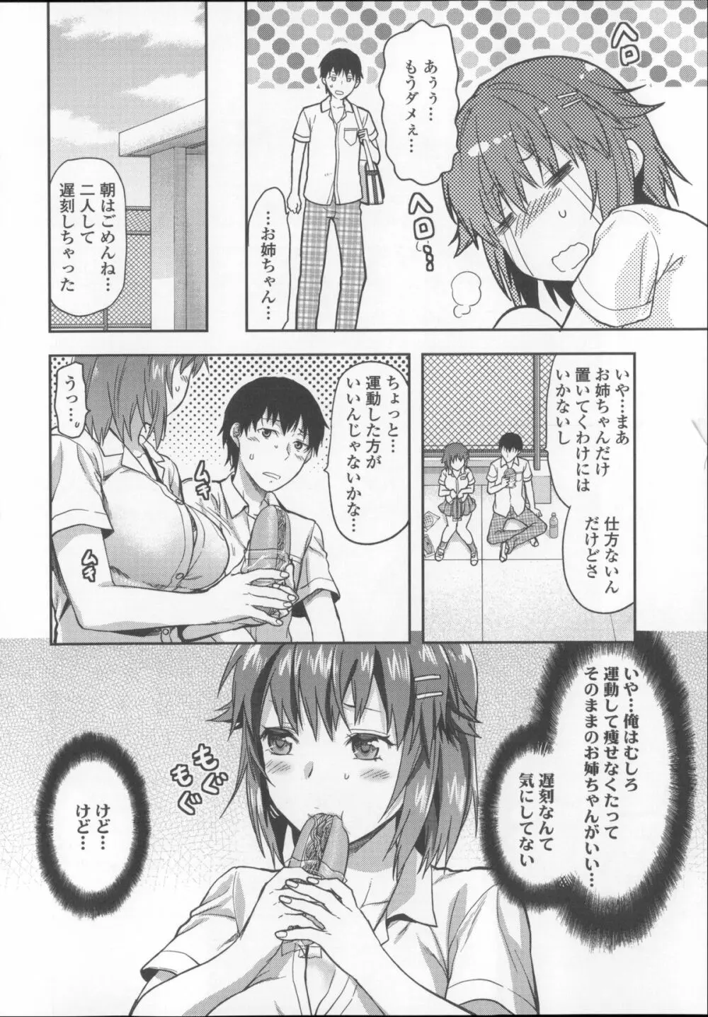 姉キュン! + クリアファイル Page.140