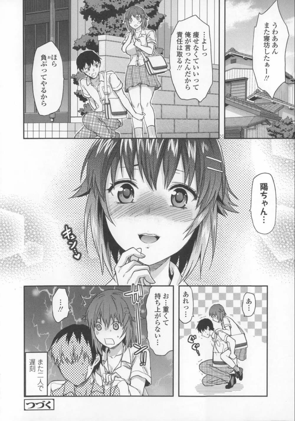 姉キュン! + クリアファイル Page.154