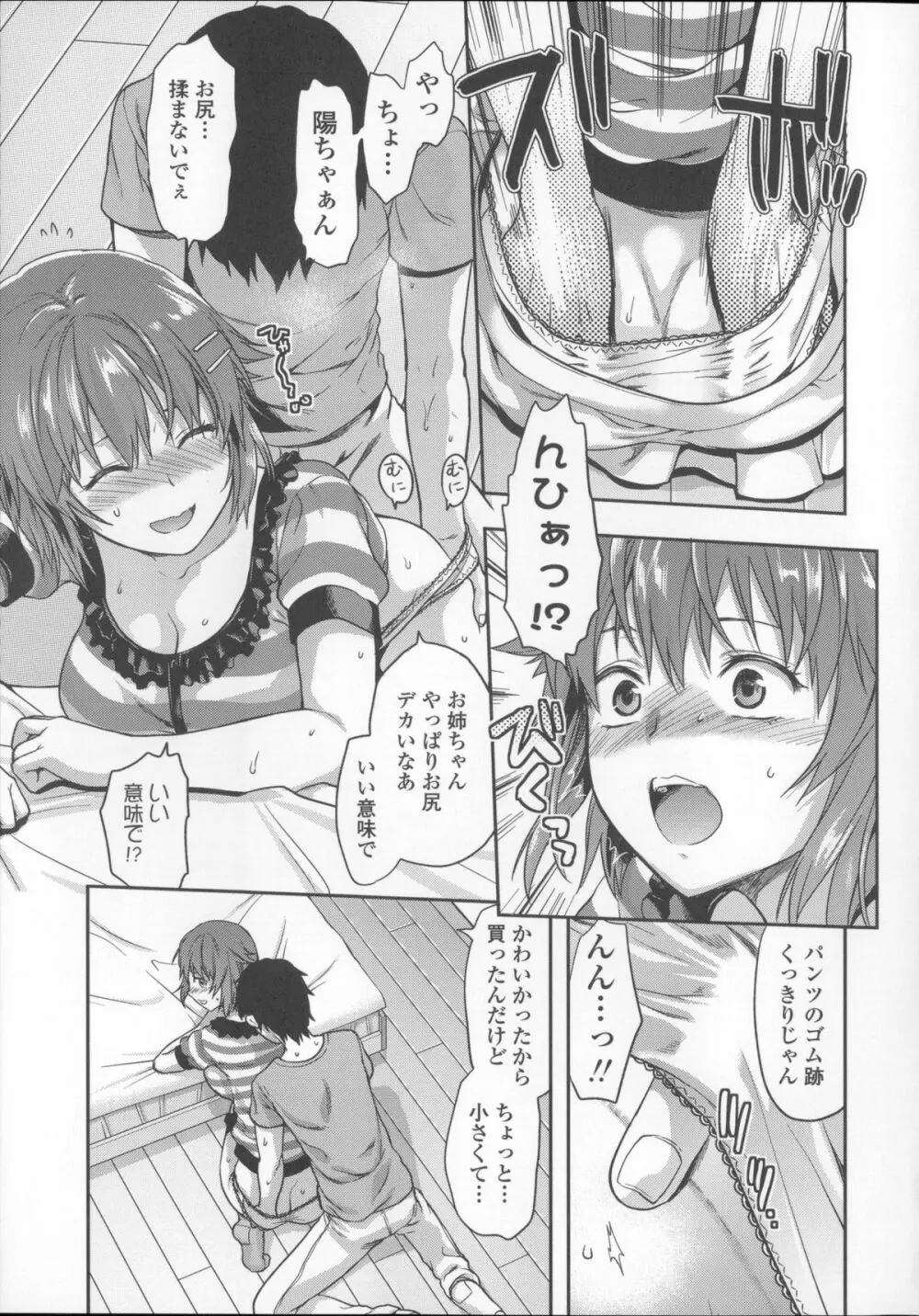 姉キュン! + クリアファイル Page.159