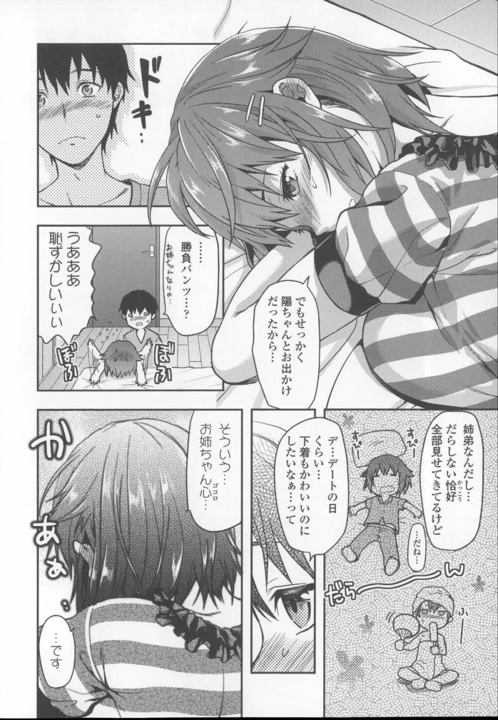 姉キュン! + クリアファイル Page.160