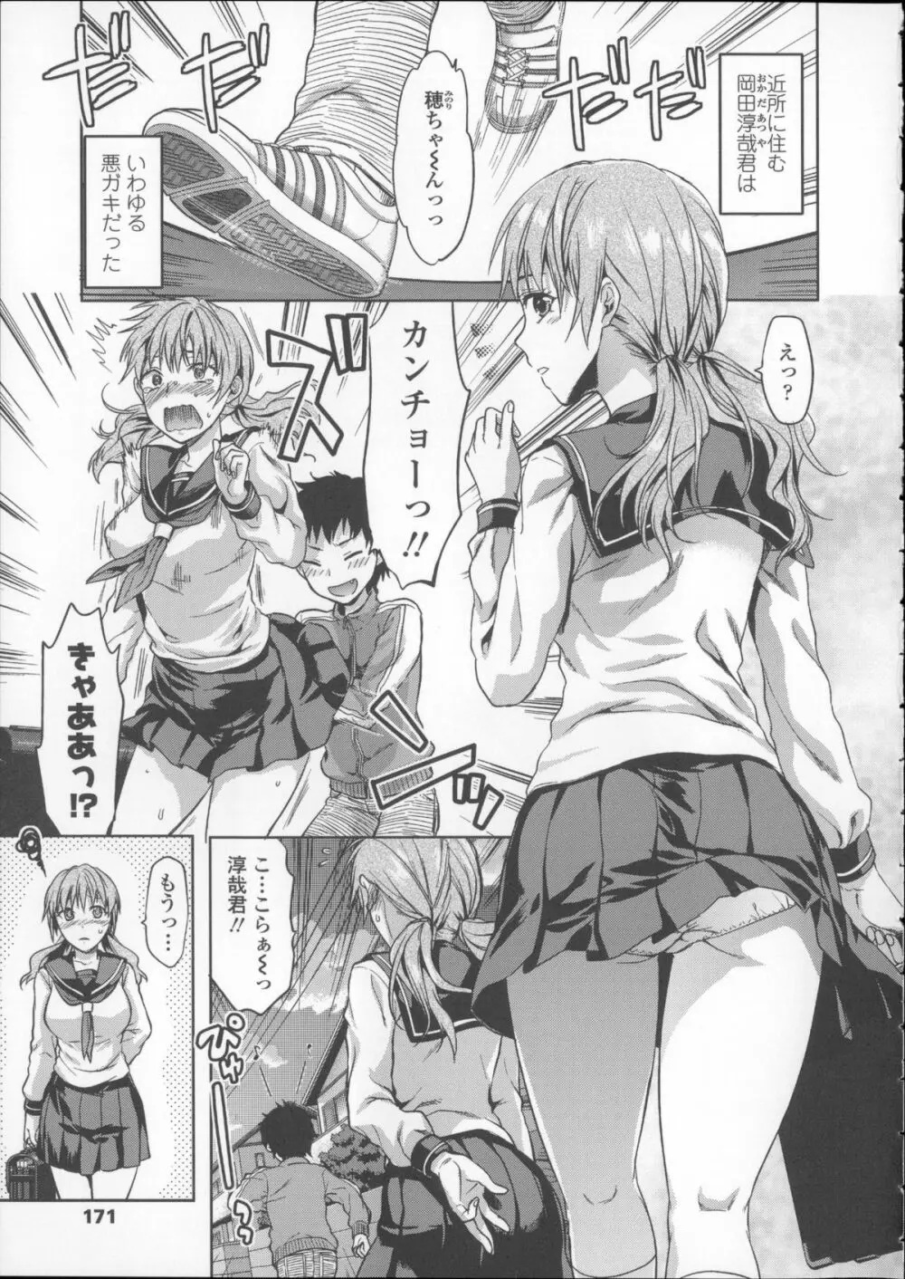 姉キュン! + クリアファイル Page.177