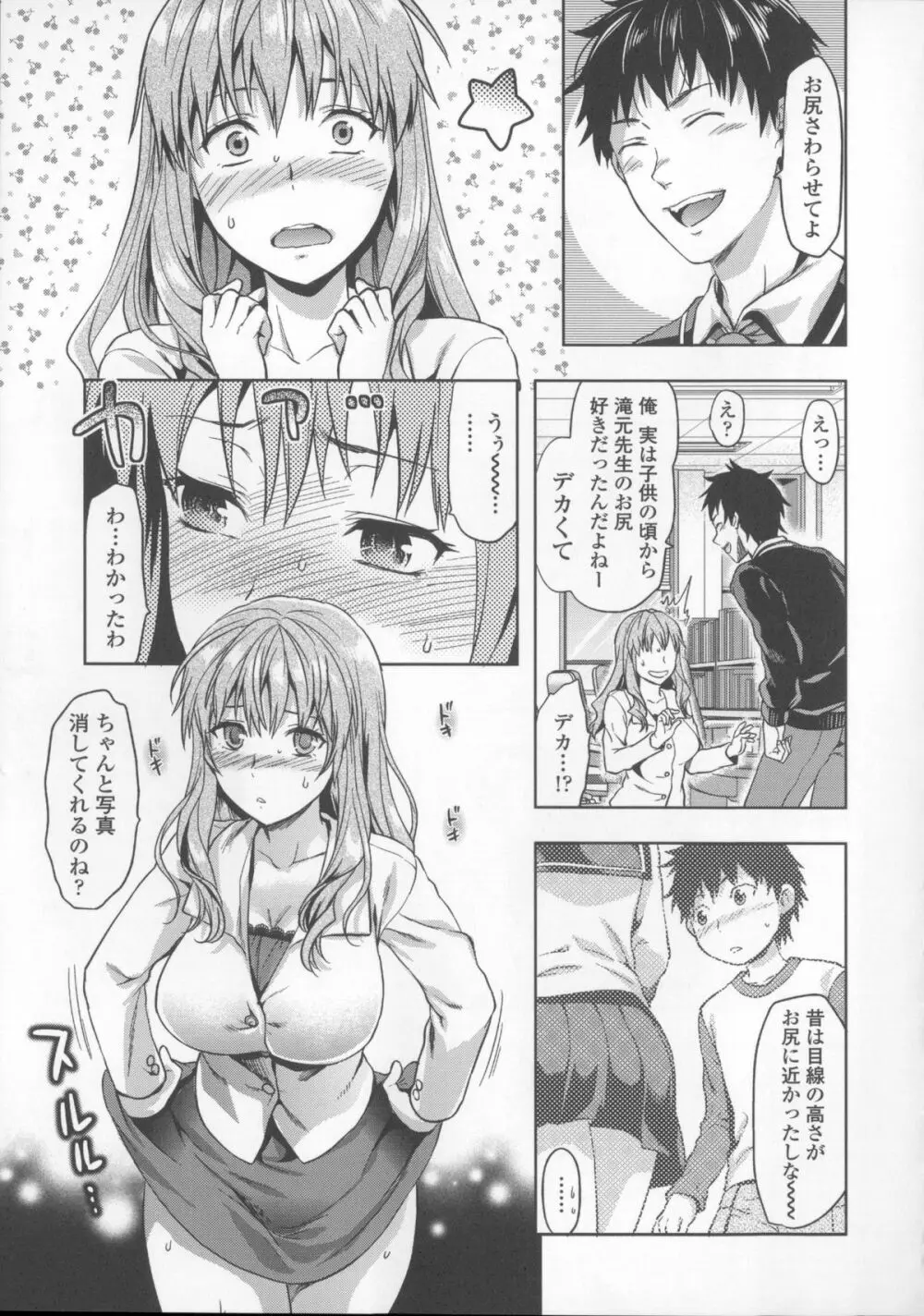 姉キュン! + クリアファイル Page.181