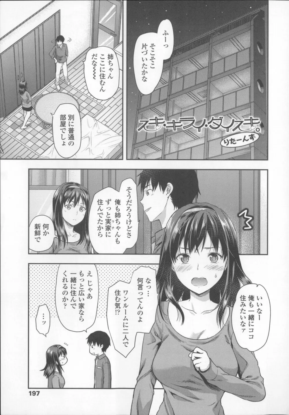 姉キュン! + クリアファイル Page.203