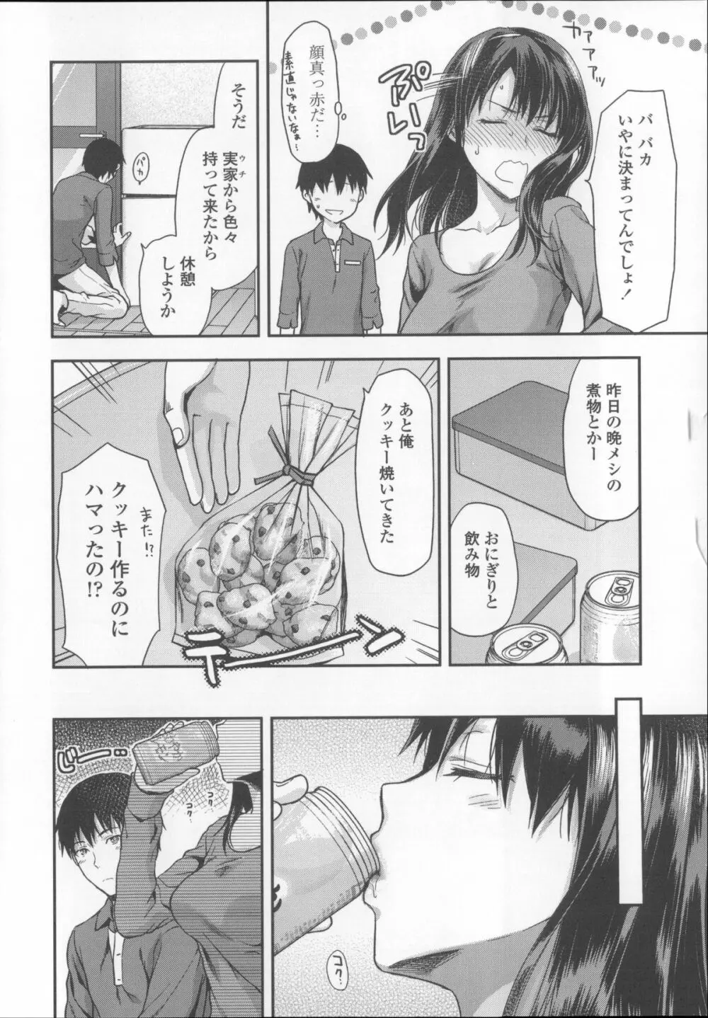 姉キュン! + クリアファイル Page.204