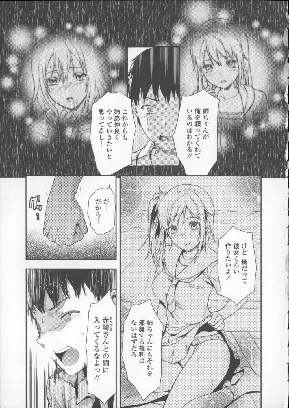 姉キュン! + クリアファイル Page.35