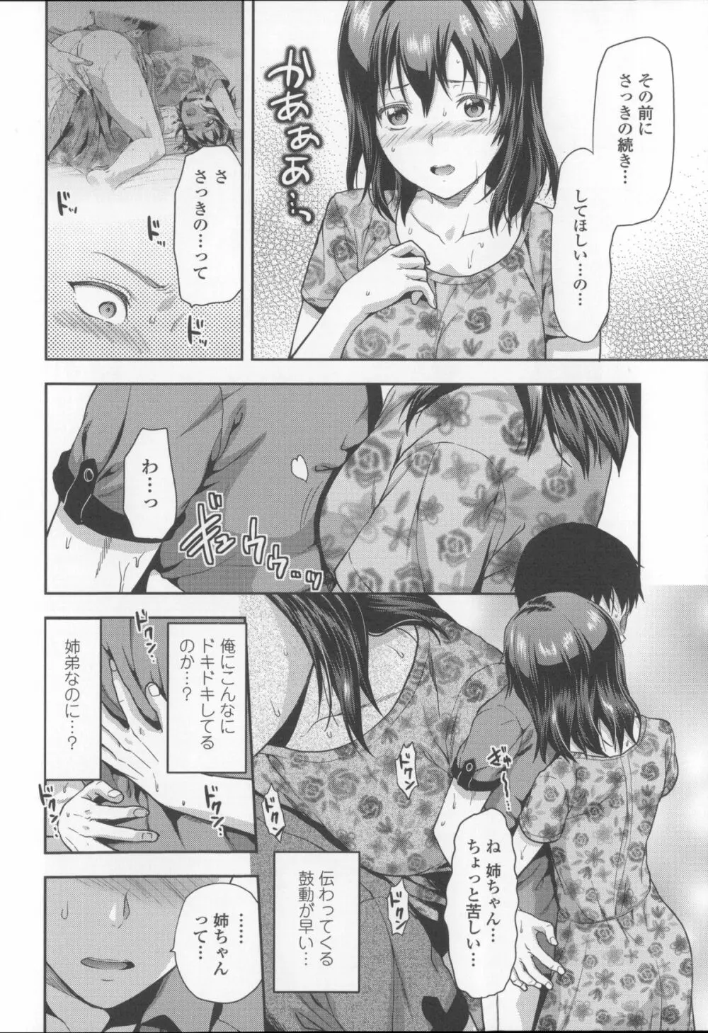 姉キュン! + クリアファイル Page.38