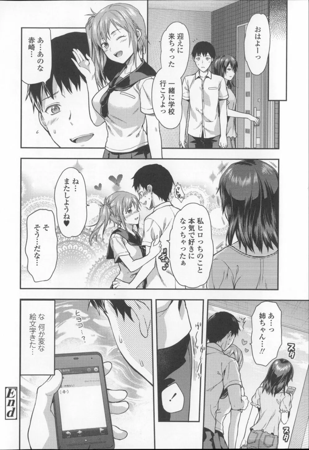 姉キュン! + クリアファイル Page.54