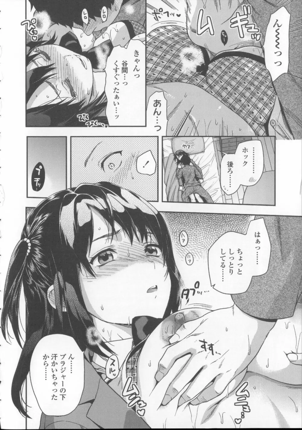 姉キュン! + クリアファイル Page.64