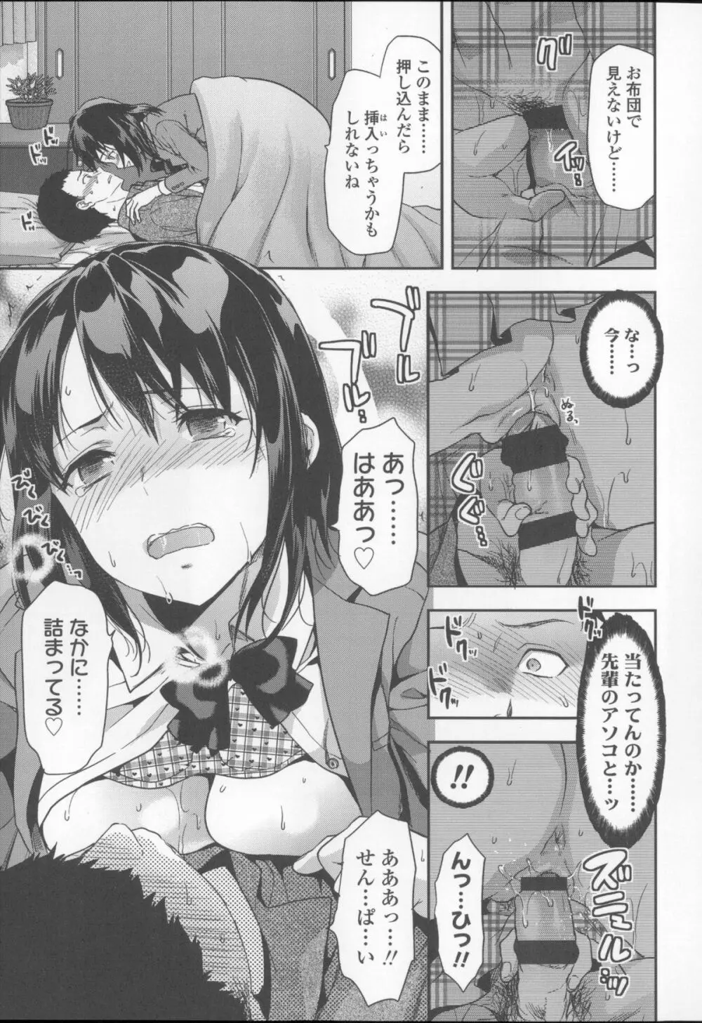 姉キュン! + クリアファイル Page.71