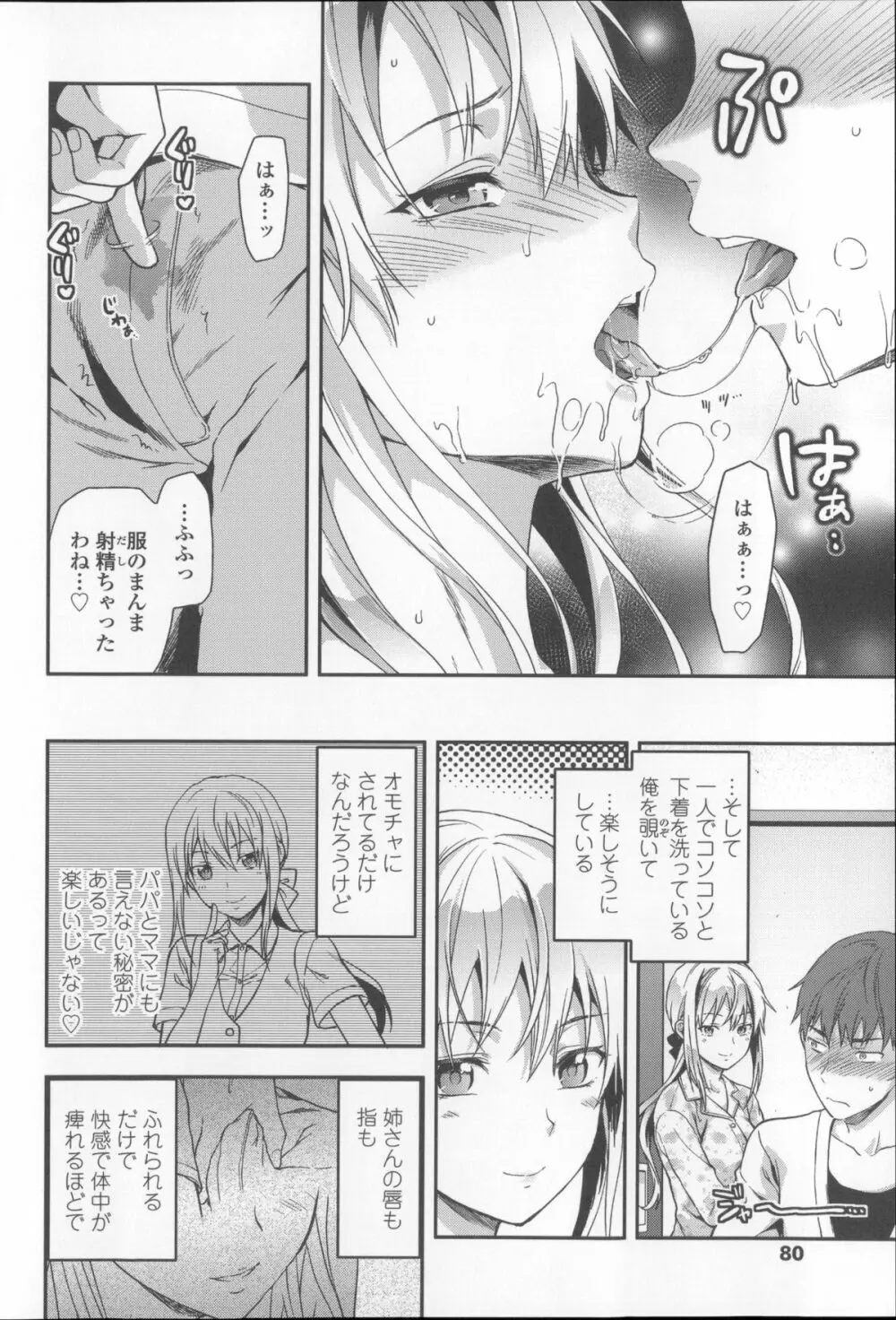 姉キュン! + クリアファイル Page.86