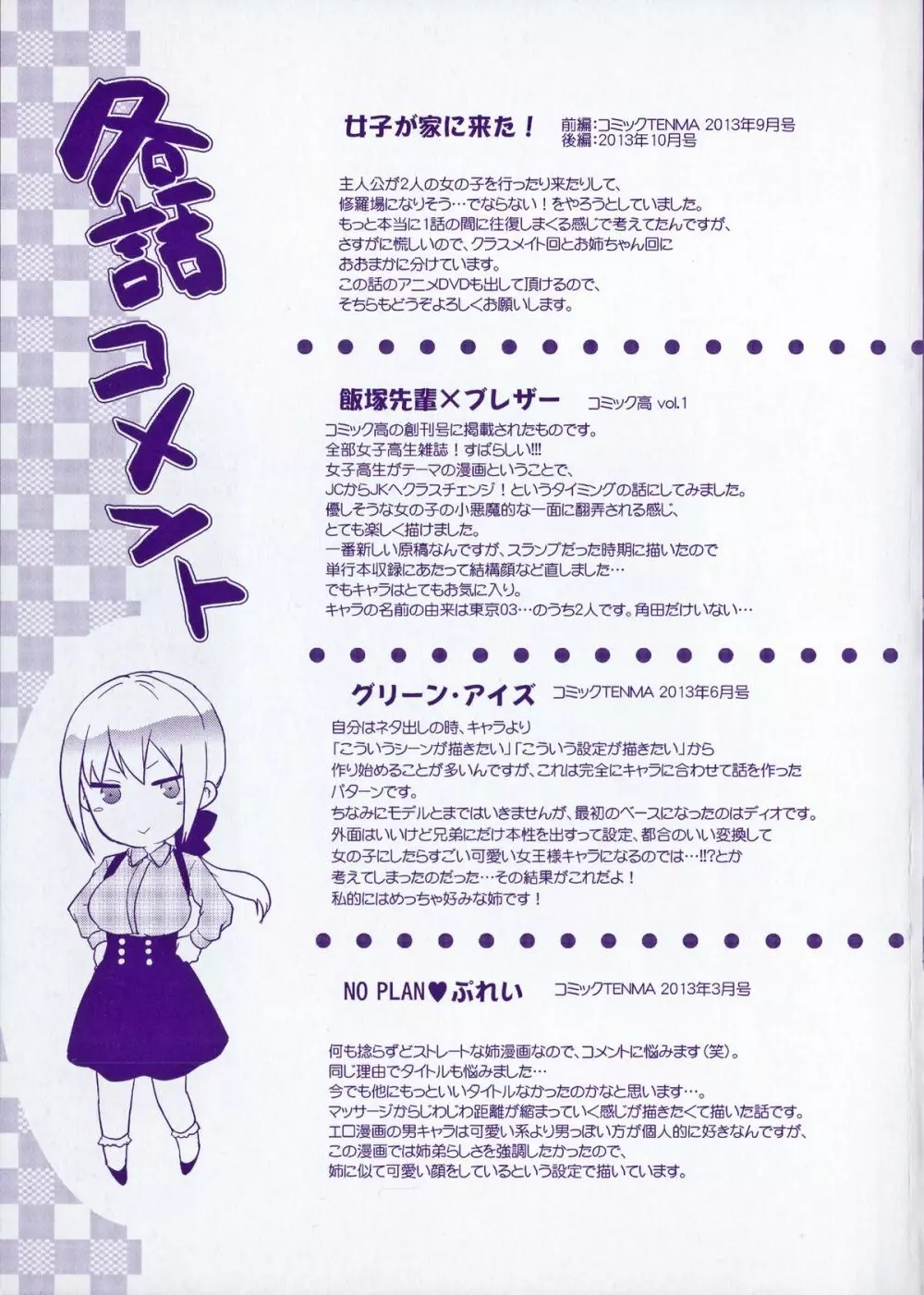 姉キュン! + クリアファイル Page.9