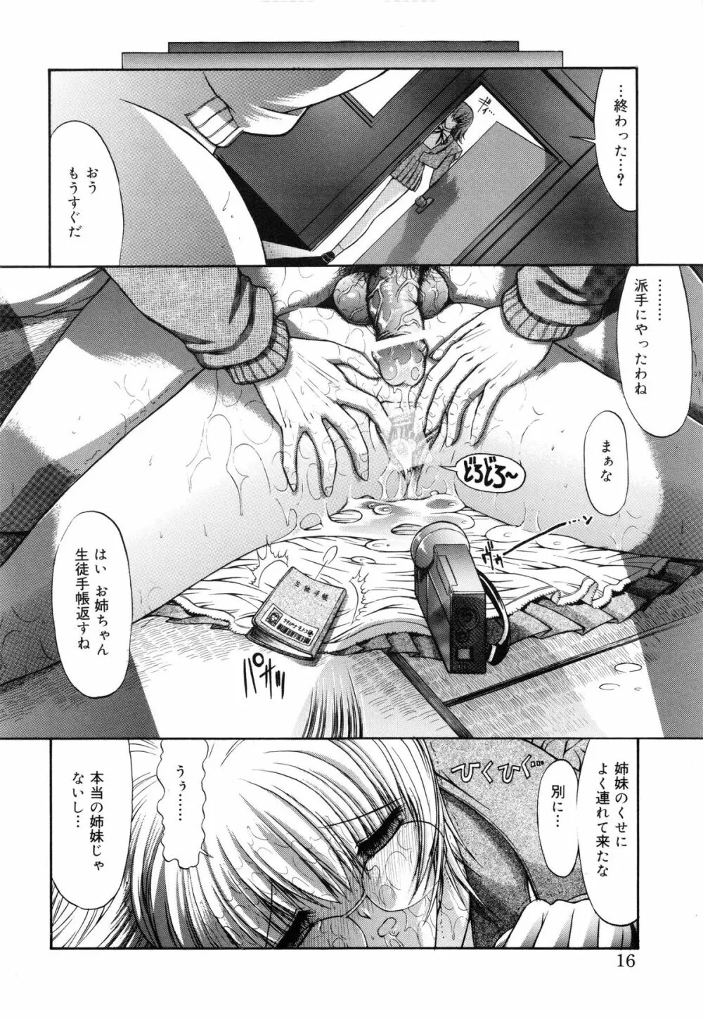 制服少女 Page.19