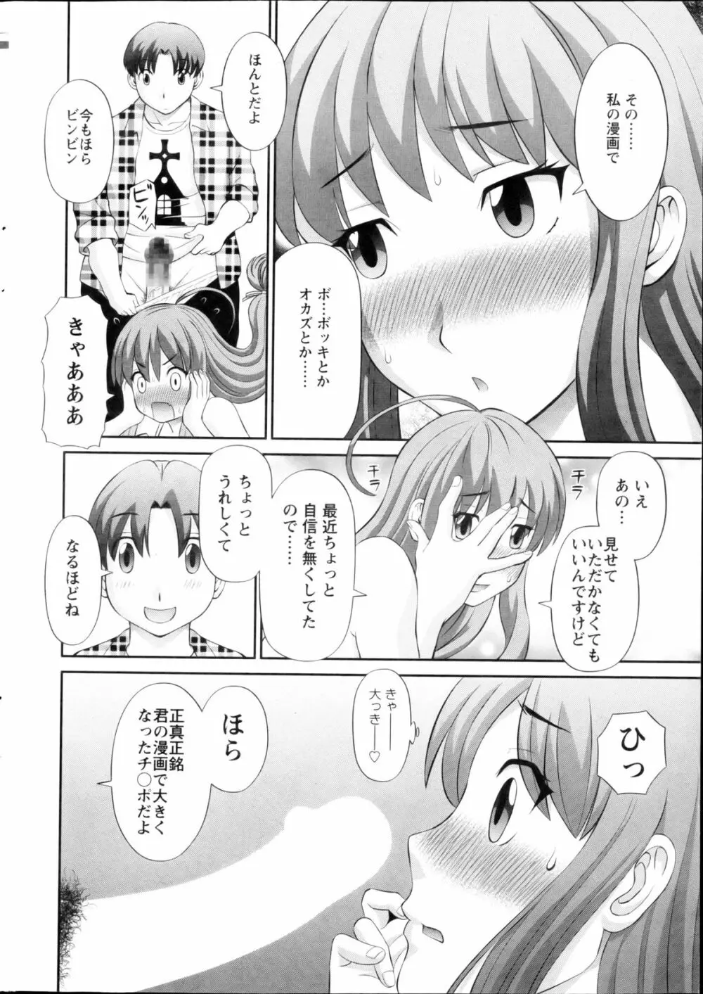 ラブクロス 第01-17章 Page.10