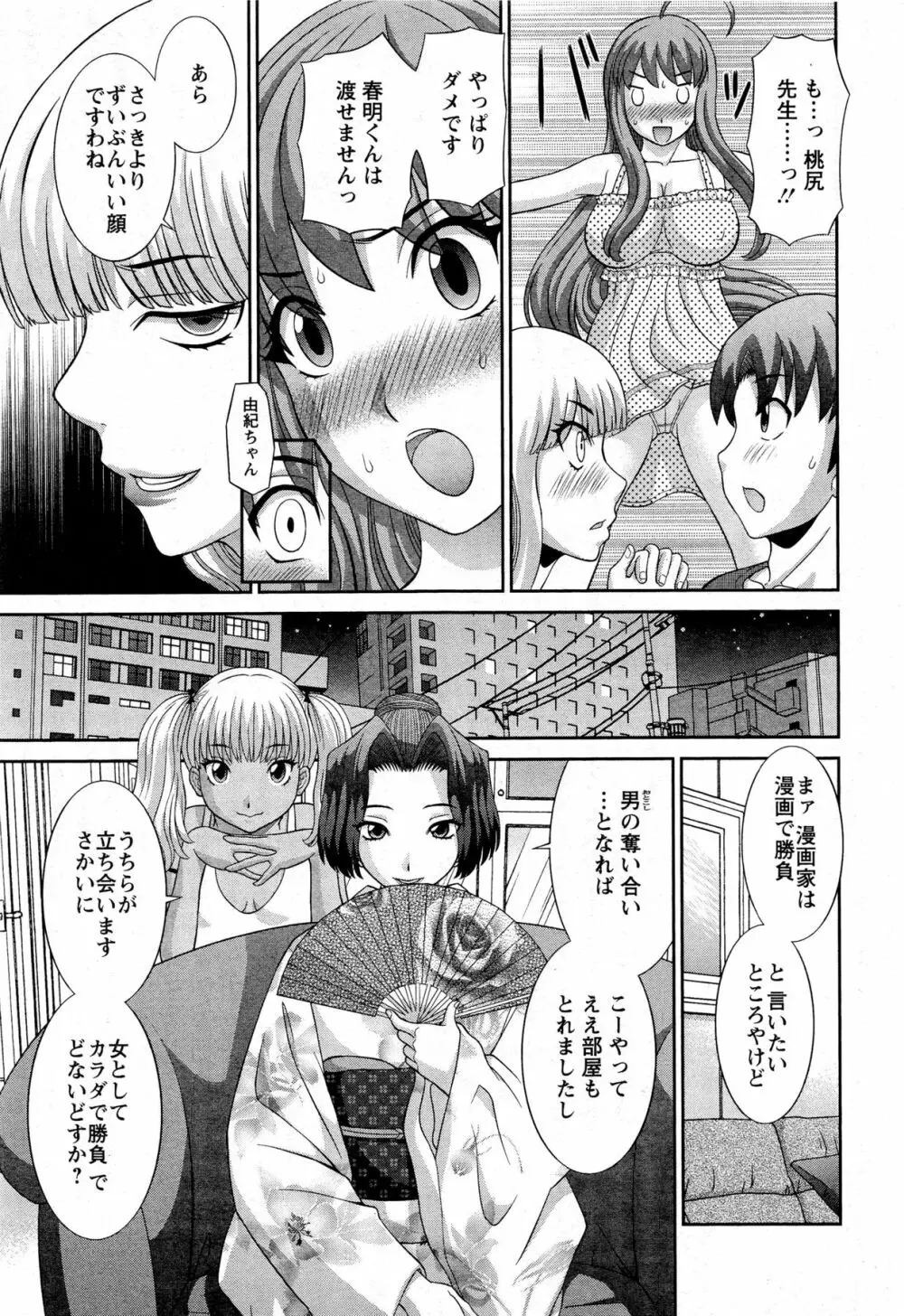 ラブクロス 第01-17章 Page.100