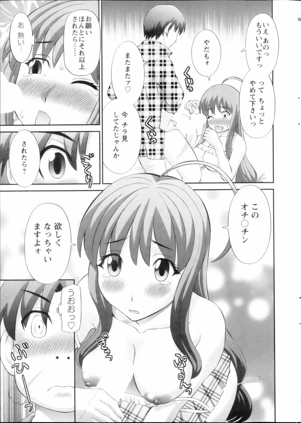 ラブクロス 第01-17章 Page.11