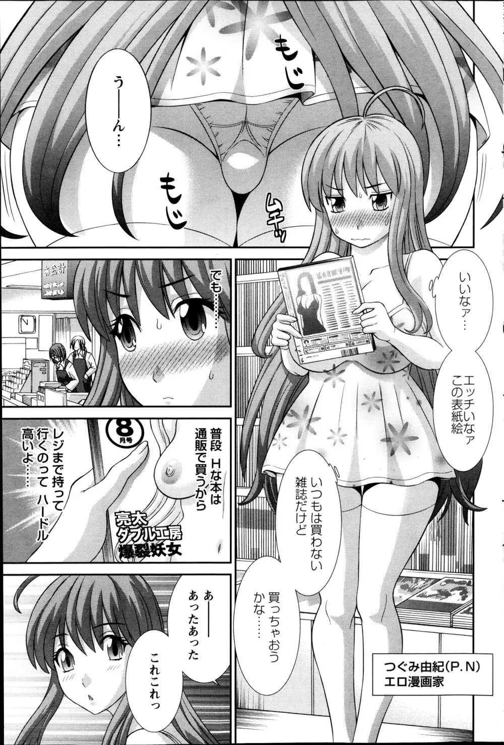 ラブクロス 第01-17章 Page.112