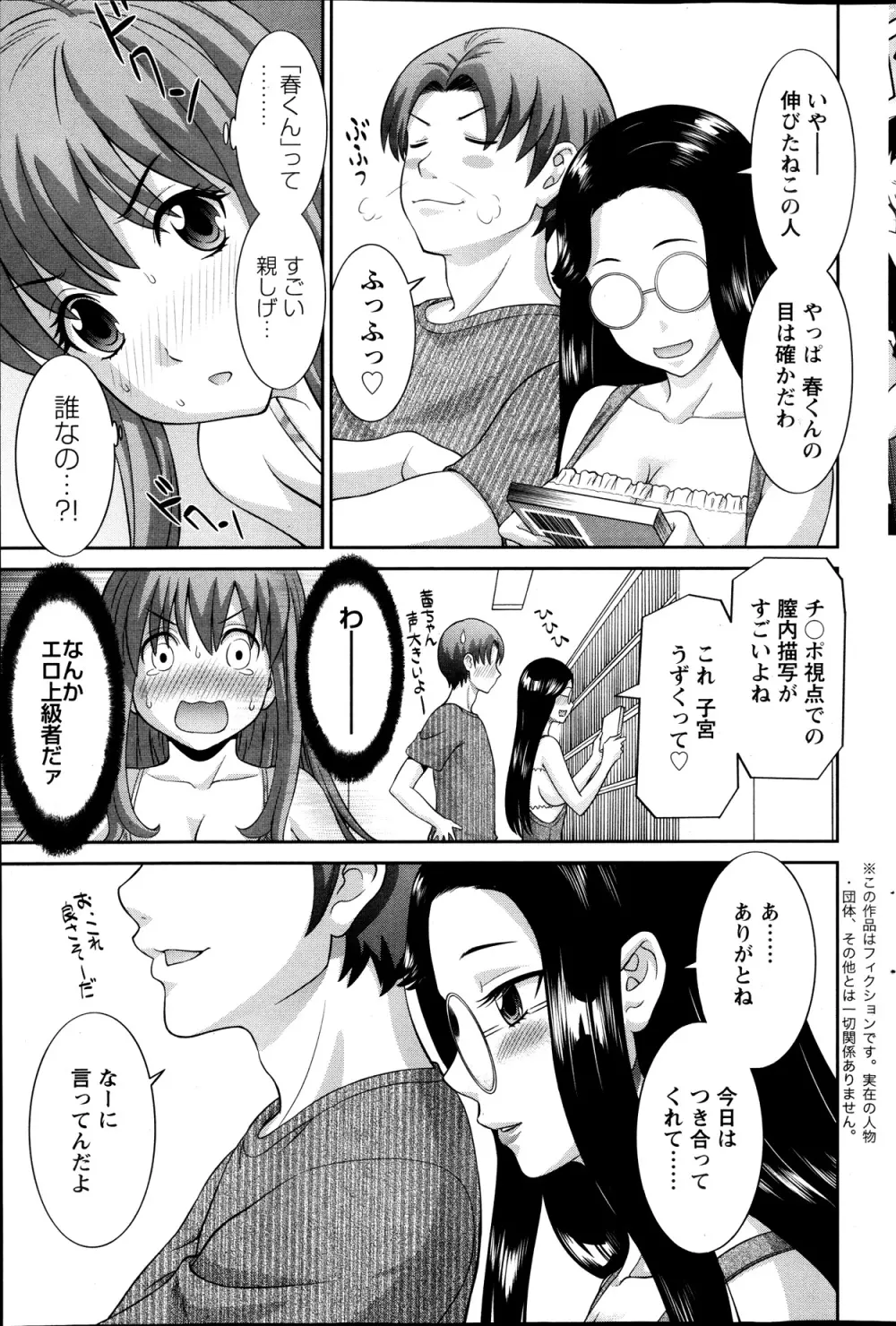 ラブクロス 第01-17章 Page.114