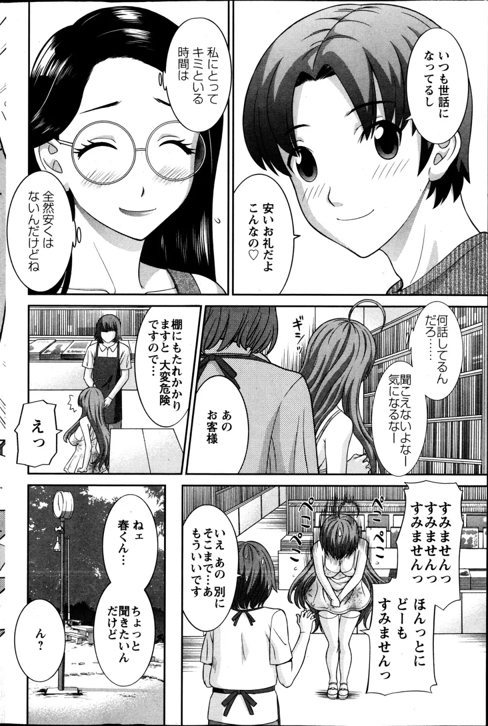 ラブクロス 第01-17章 Page.115