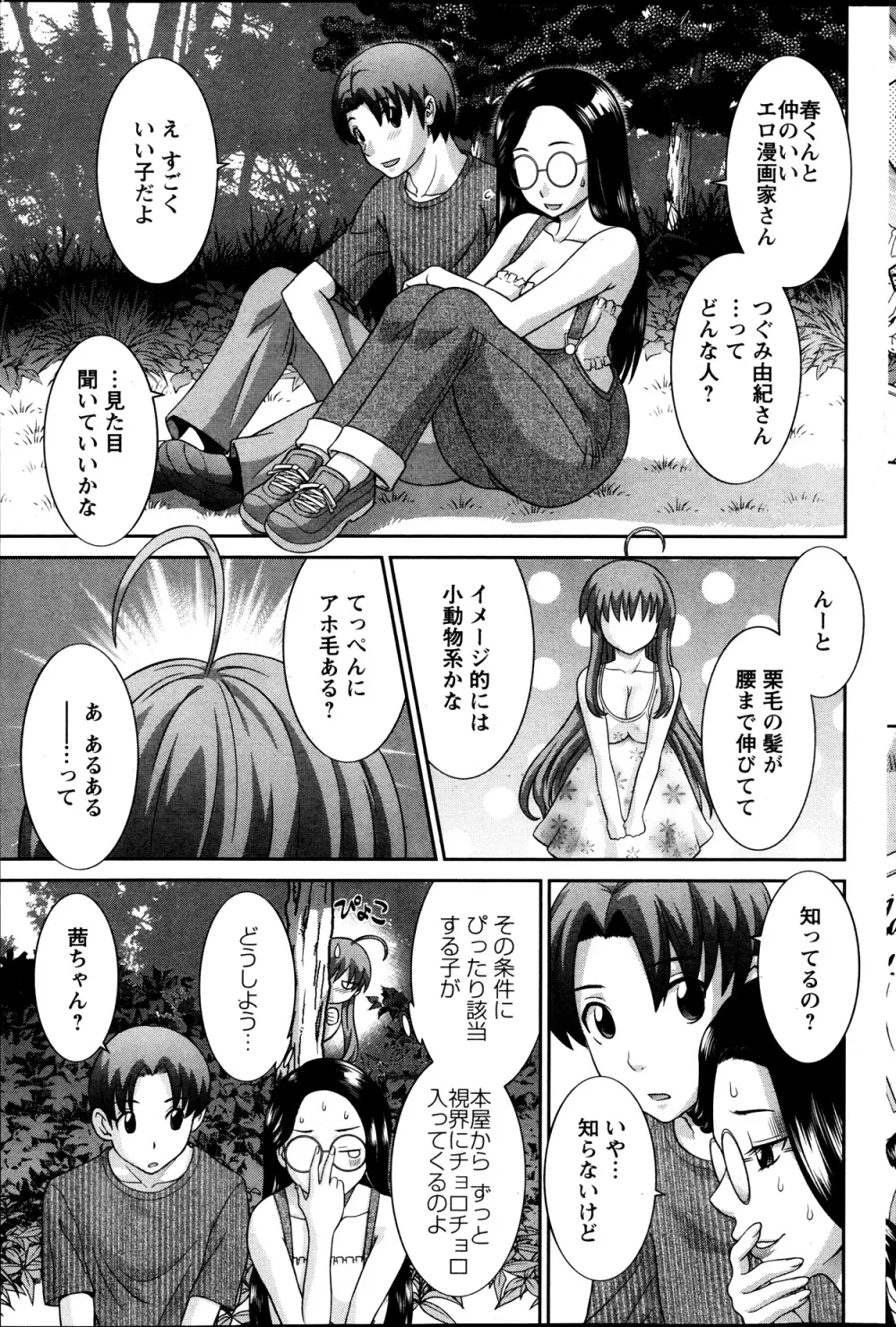 ラブクロス 第01-17章 Page.116