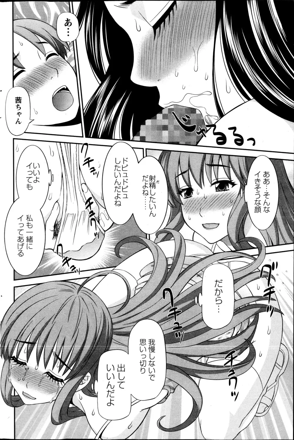 ラブクロス 第01-17章 Page.123