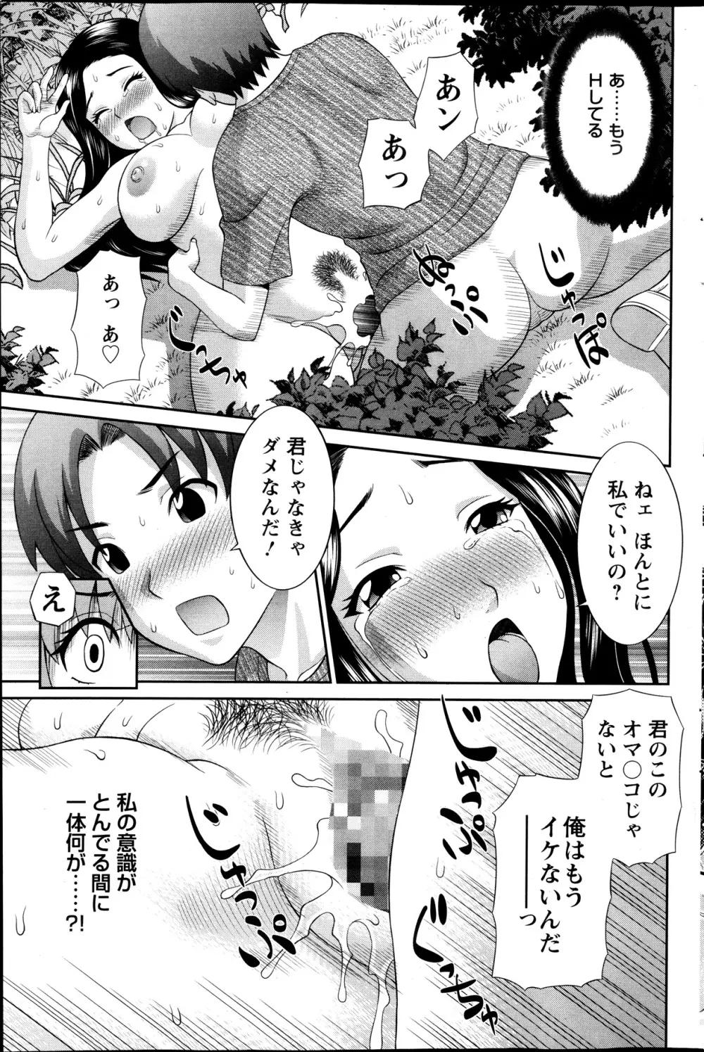 ラブクロス 第01-17章 Page.126