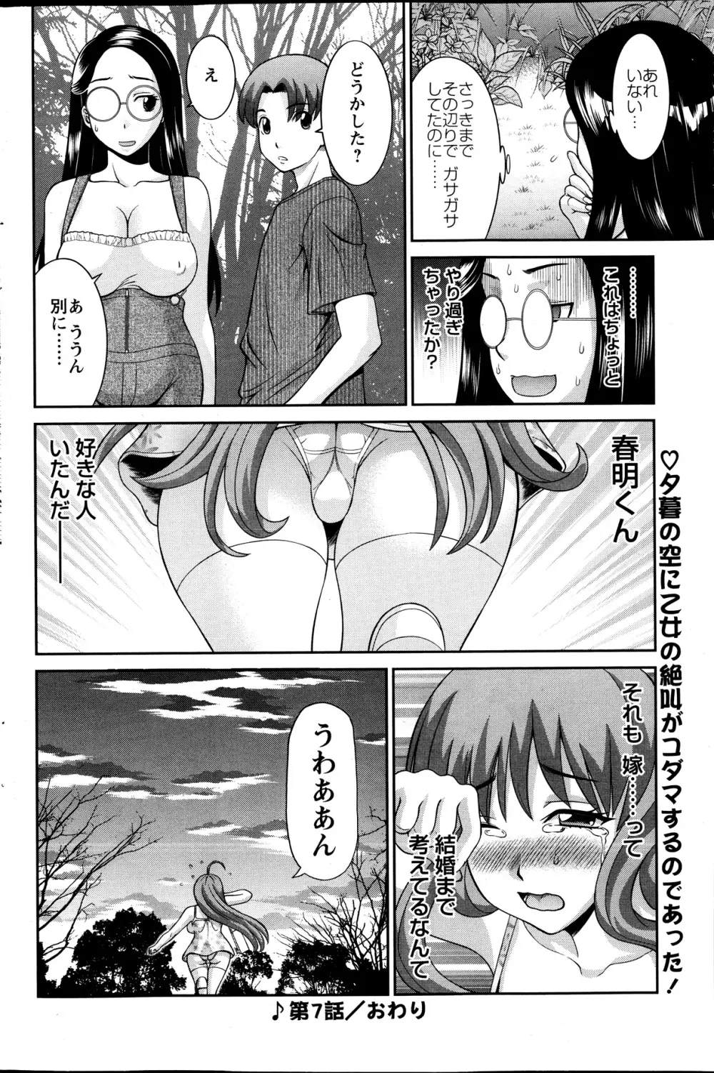 ラブクロス 第01-17章 Page.129