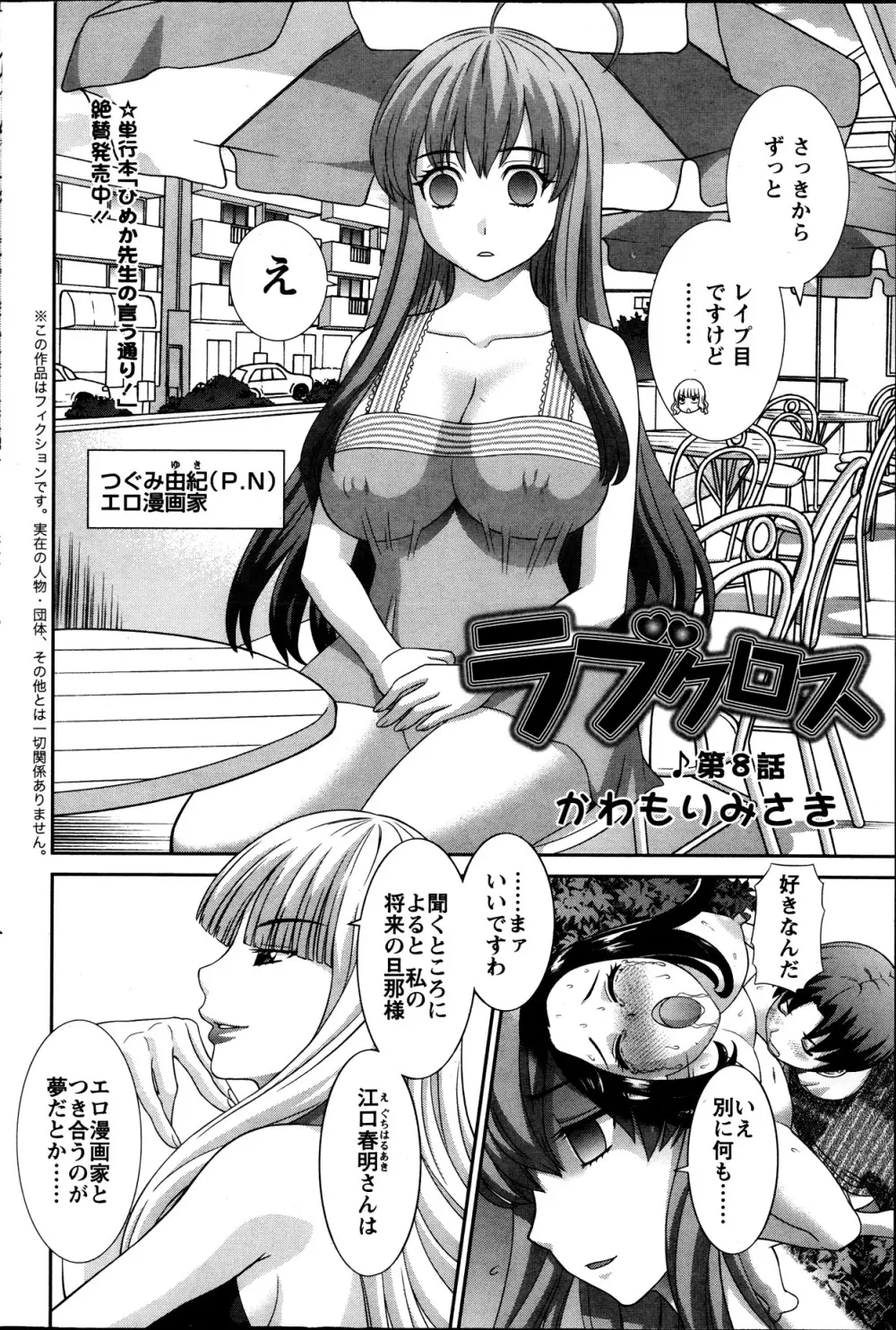 ラブクロス 第01-17章 Page.131