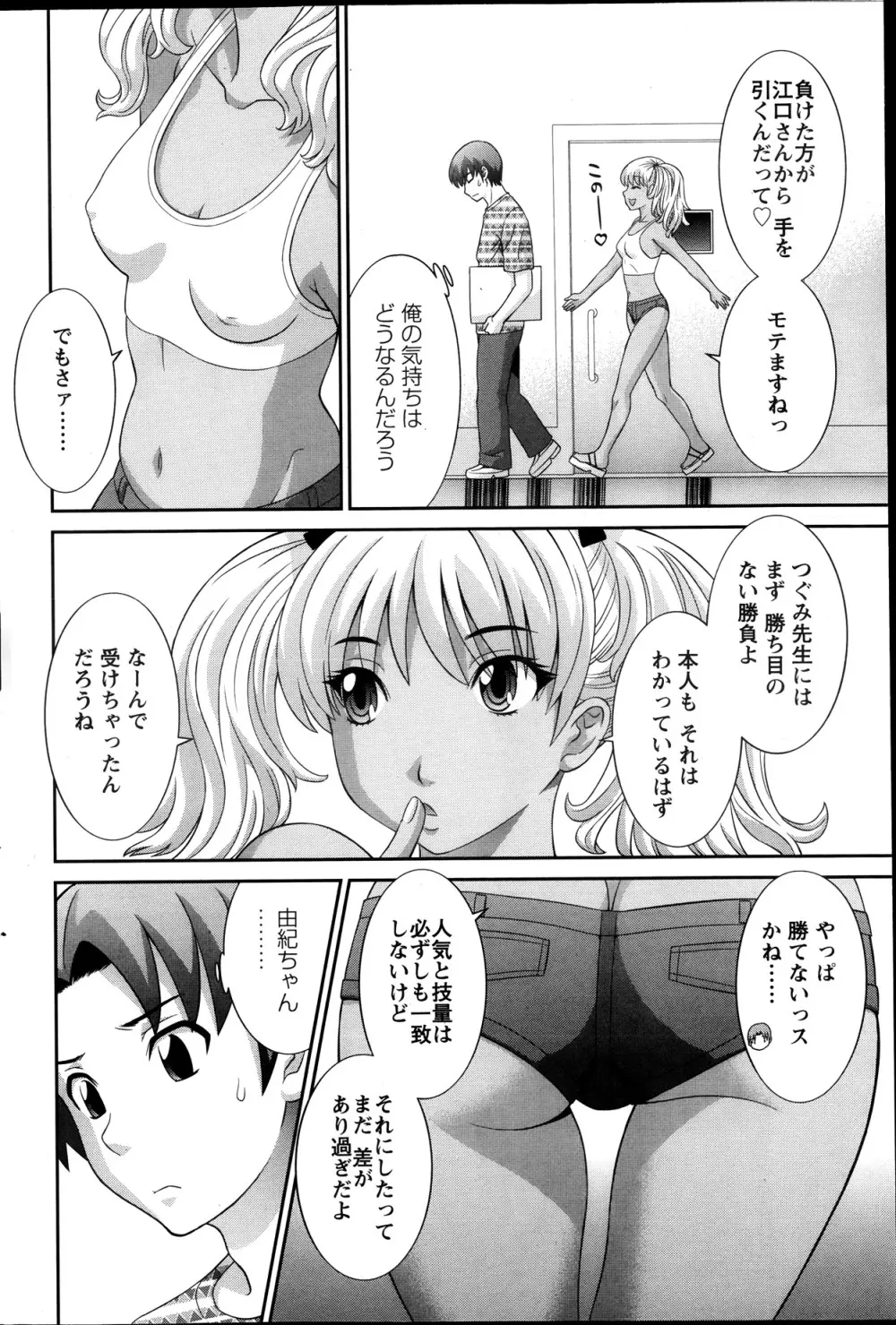 ラブクロス 第01-17章 Page.133