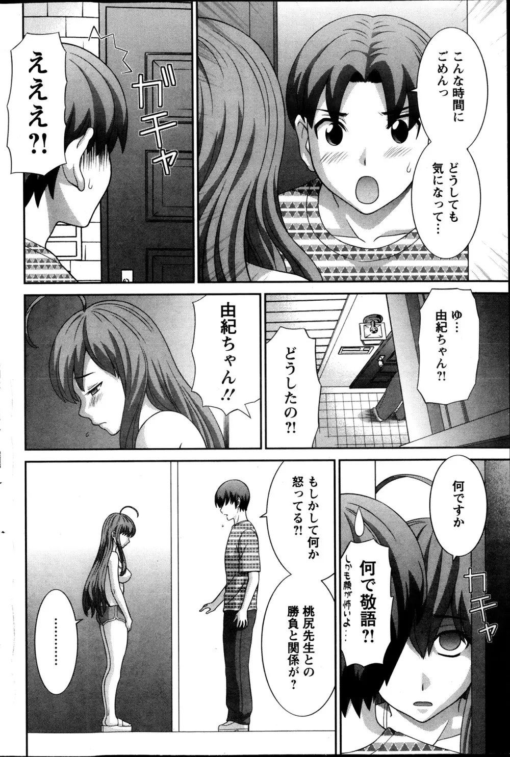 ラブクロス 第01-17章 Page.135