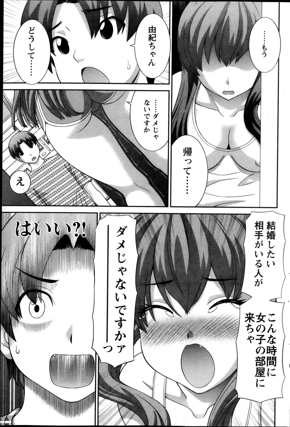 ラブクロス 第01-17章 Page.136