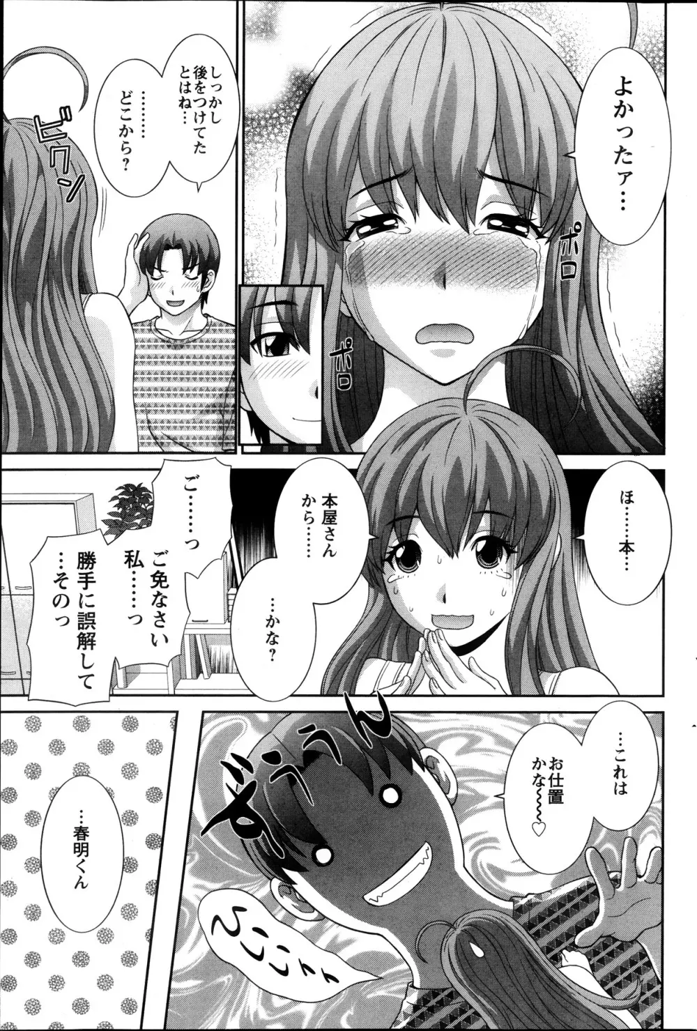 ラブクロス 第01-17章 Page.138