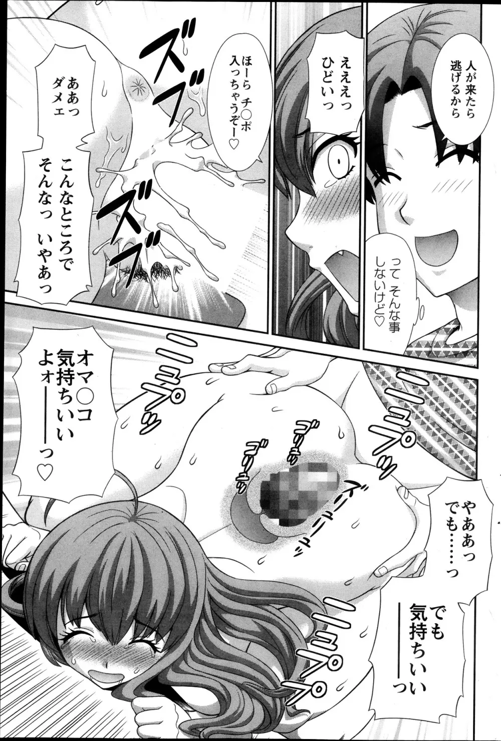 ラブクロス 第01-17章 Page.144