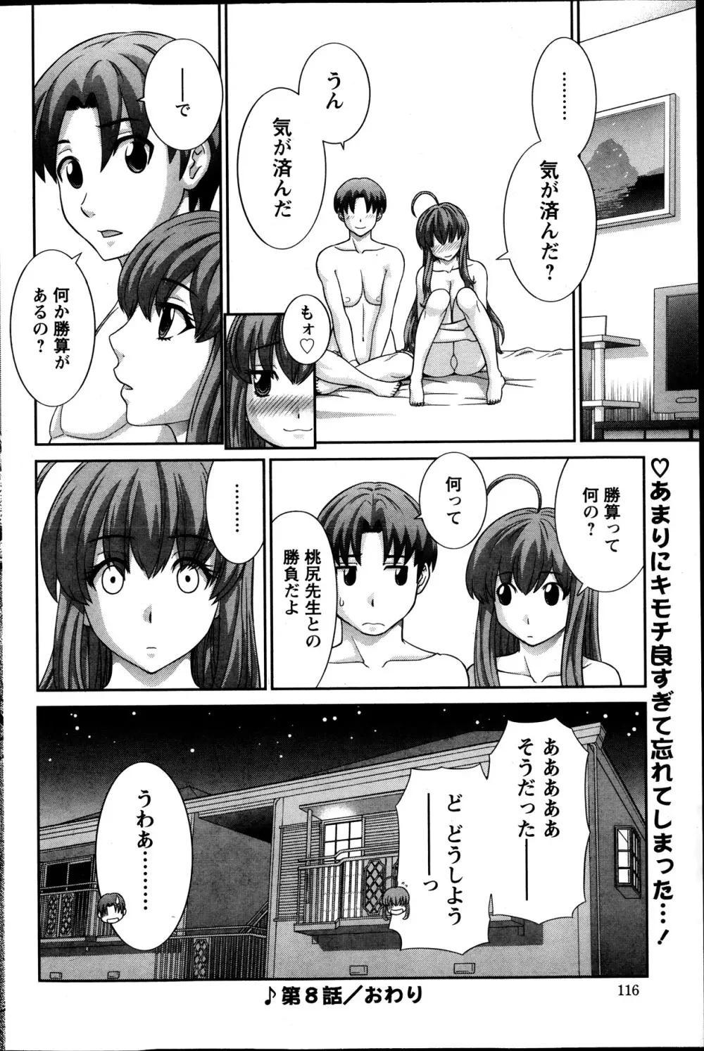 ラブクロス 第01-17章 Page.147