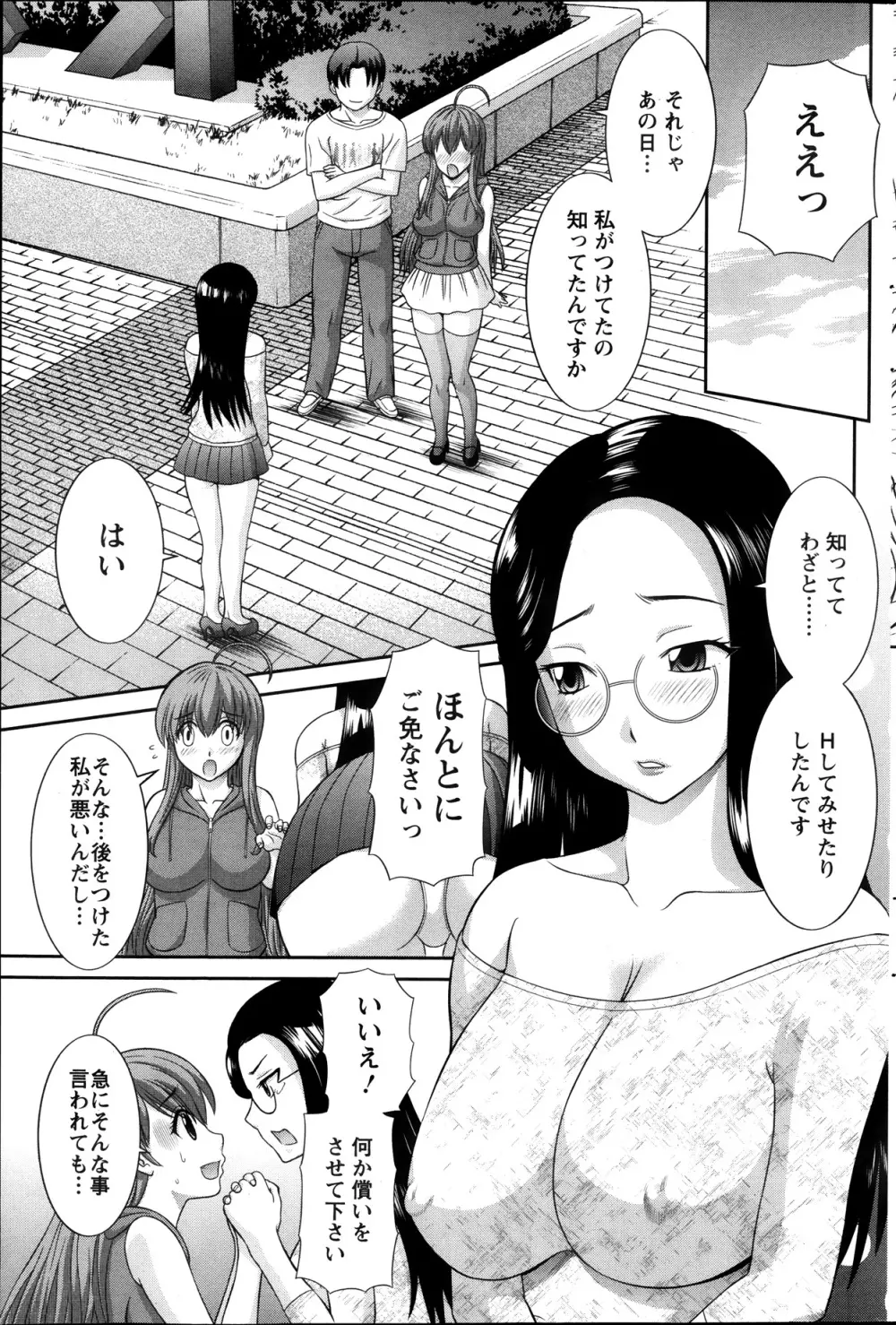 ラブクロス 第01-17章 Page.150