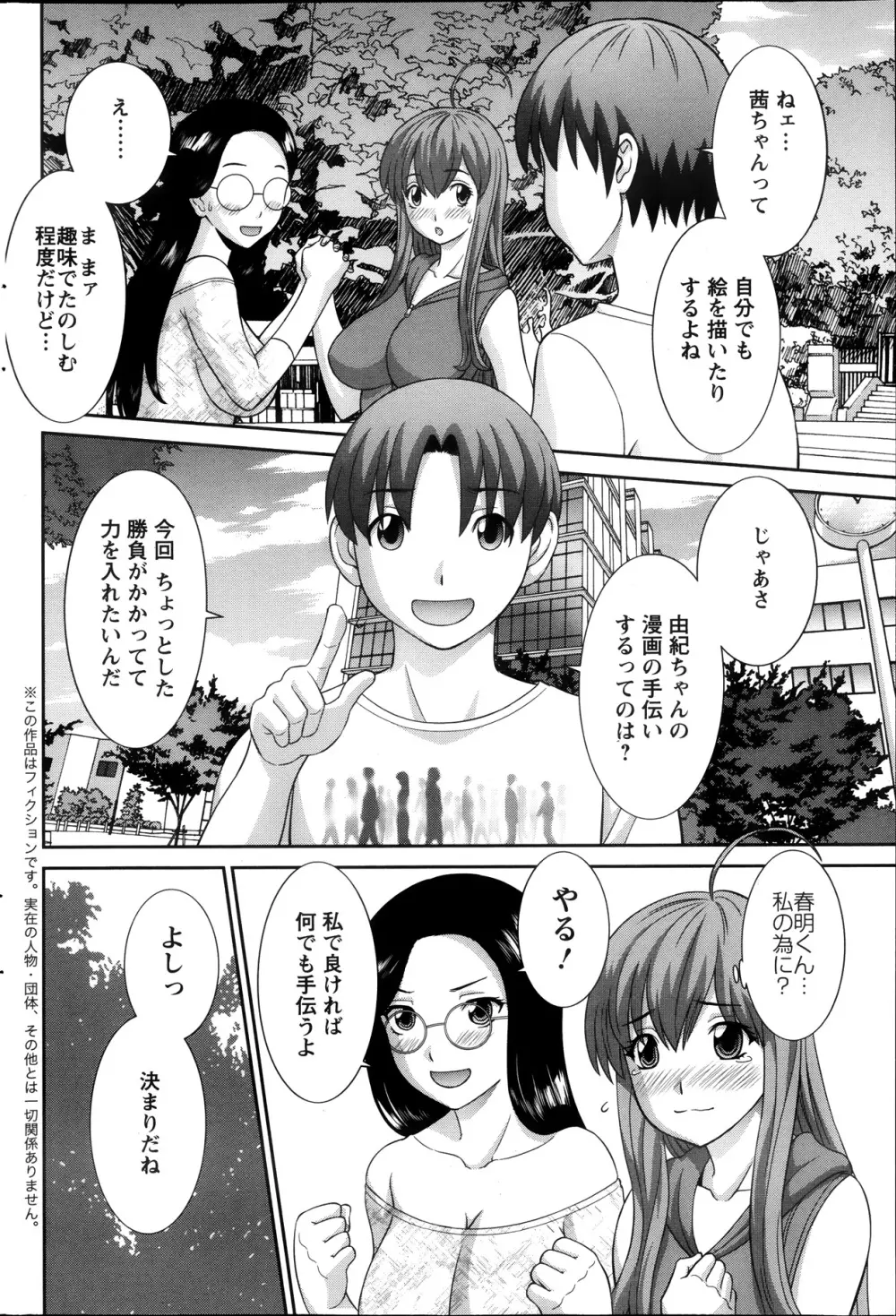 ラブクロス 第01-17章 Page.151