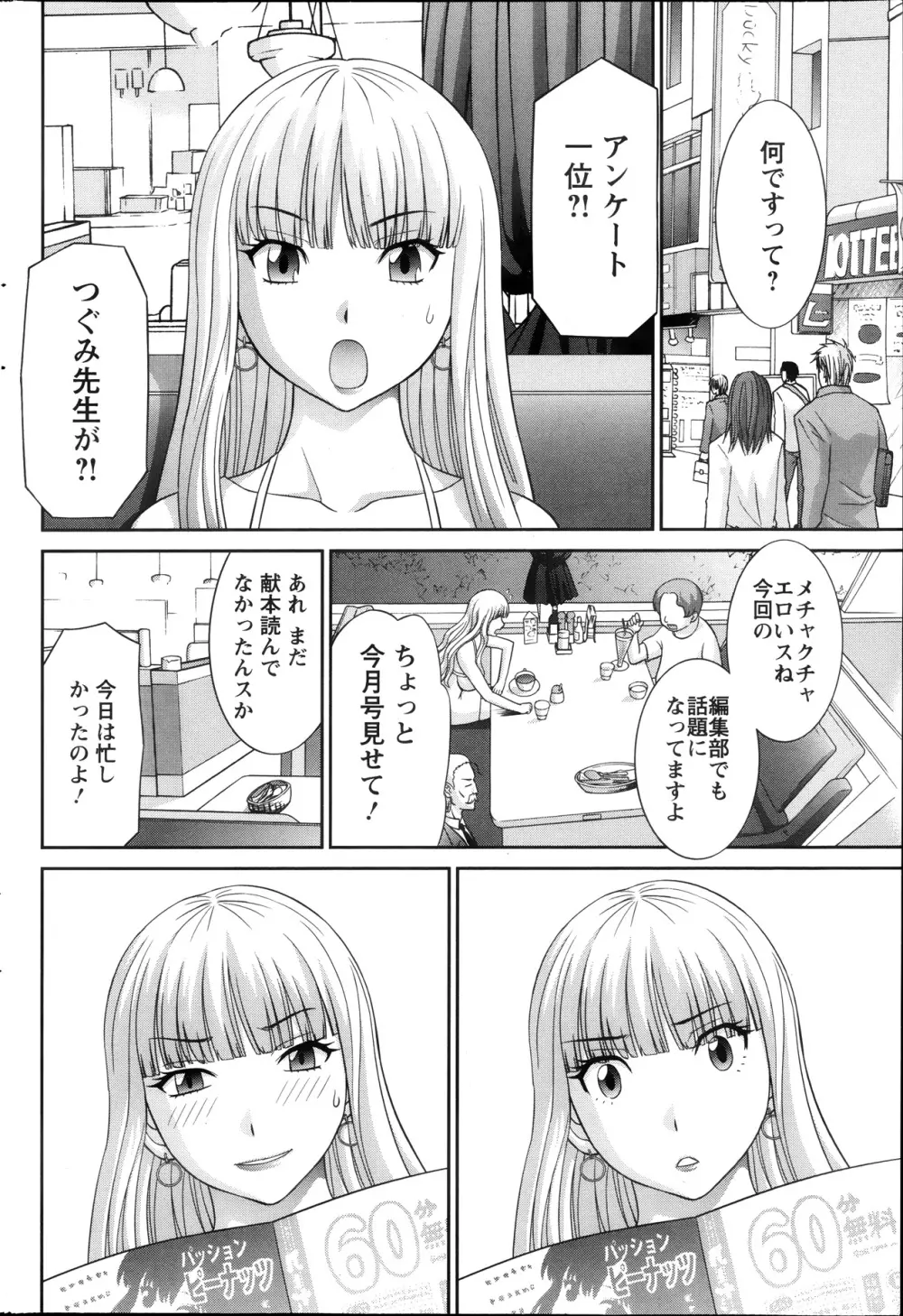 ラブクロス 第01-17章 Page.163