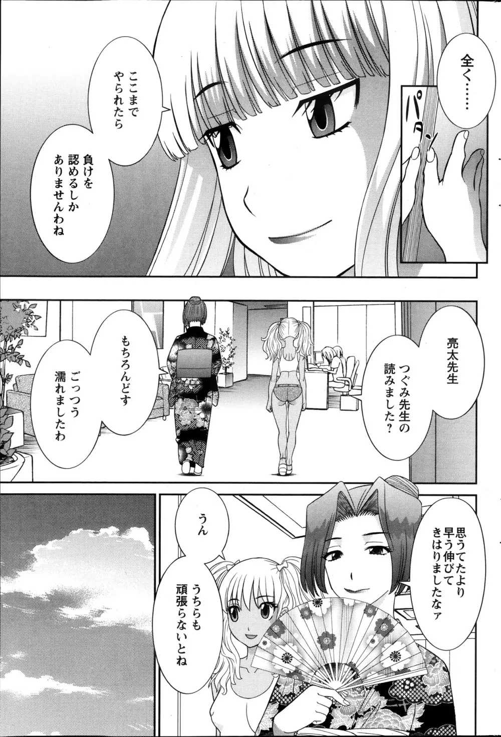 ラブクロス 第01-17章 Page.164