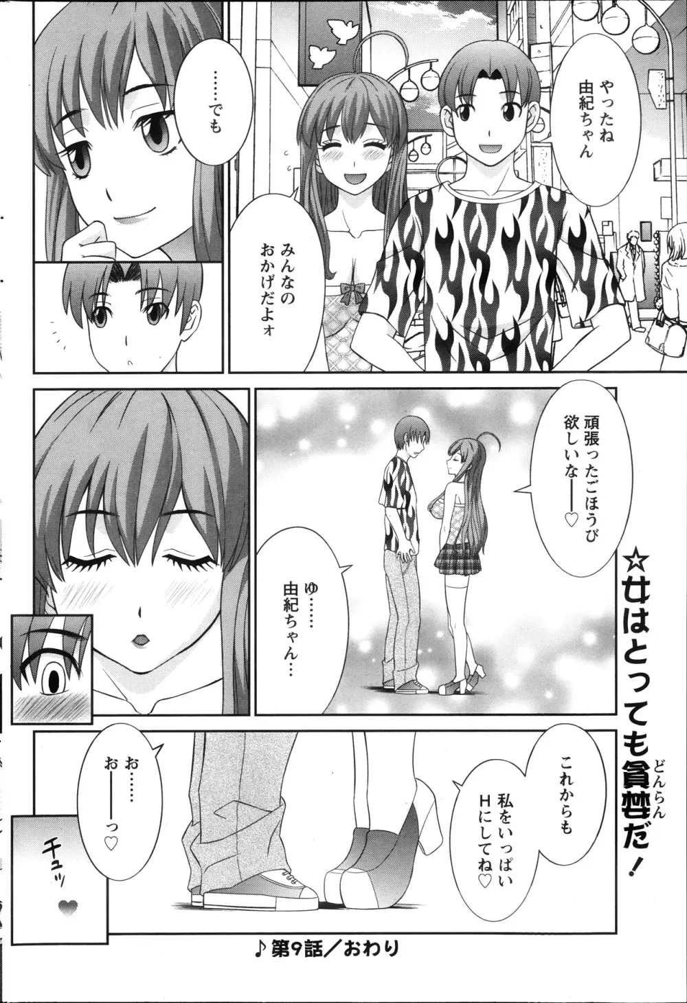 ラブクロス 第01-17章 Page.165