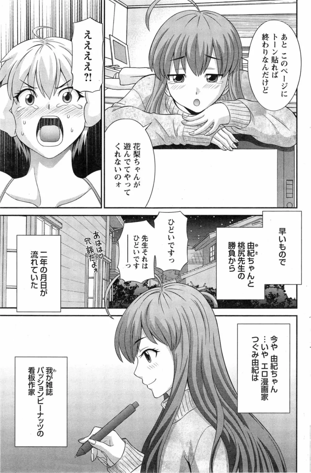 ラブクロス 第01-17章 Page.171