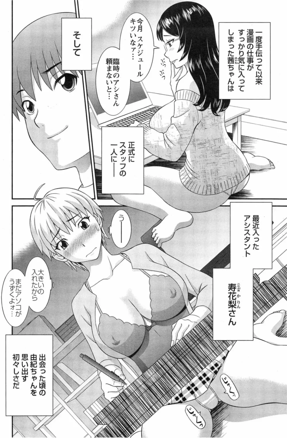 ラブクロス 第01-17章 Page.172