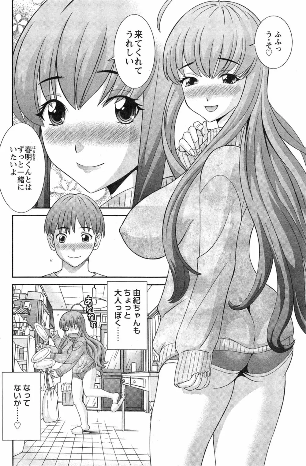 ラブクロス 第01-17章 Page.174