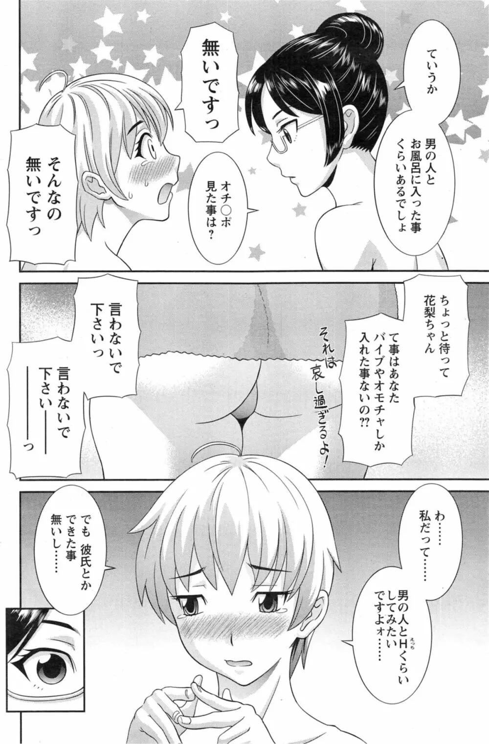 ラブクロス 第01-17章 Page.176