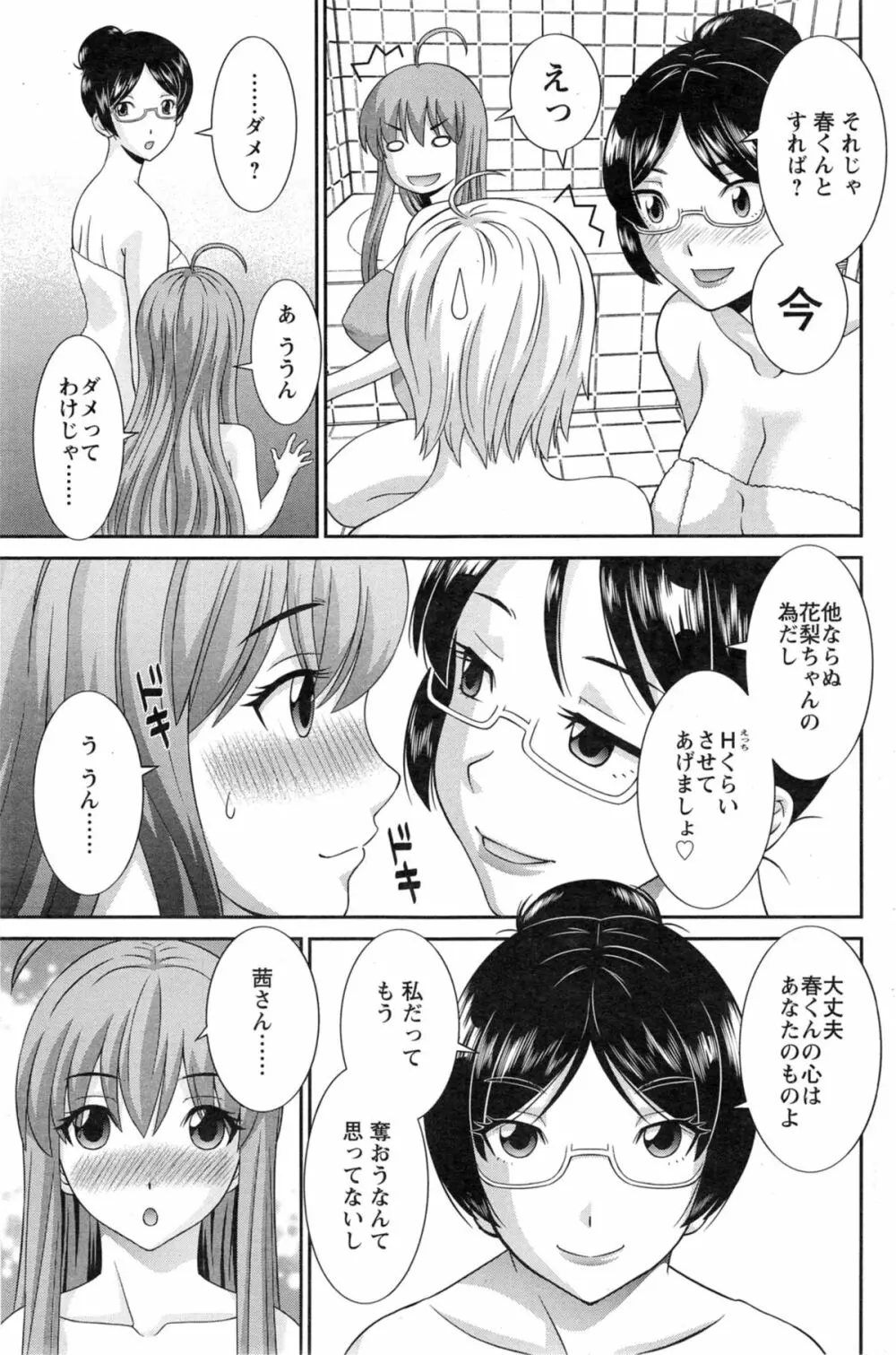 ラブクロス 第01-17章 Page.177