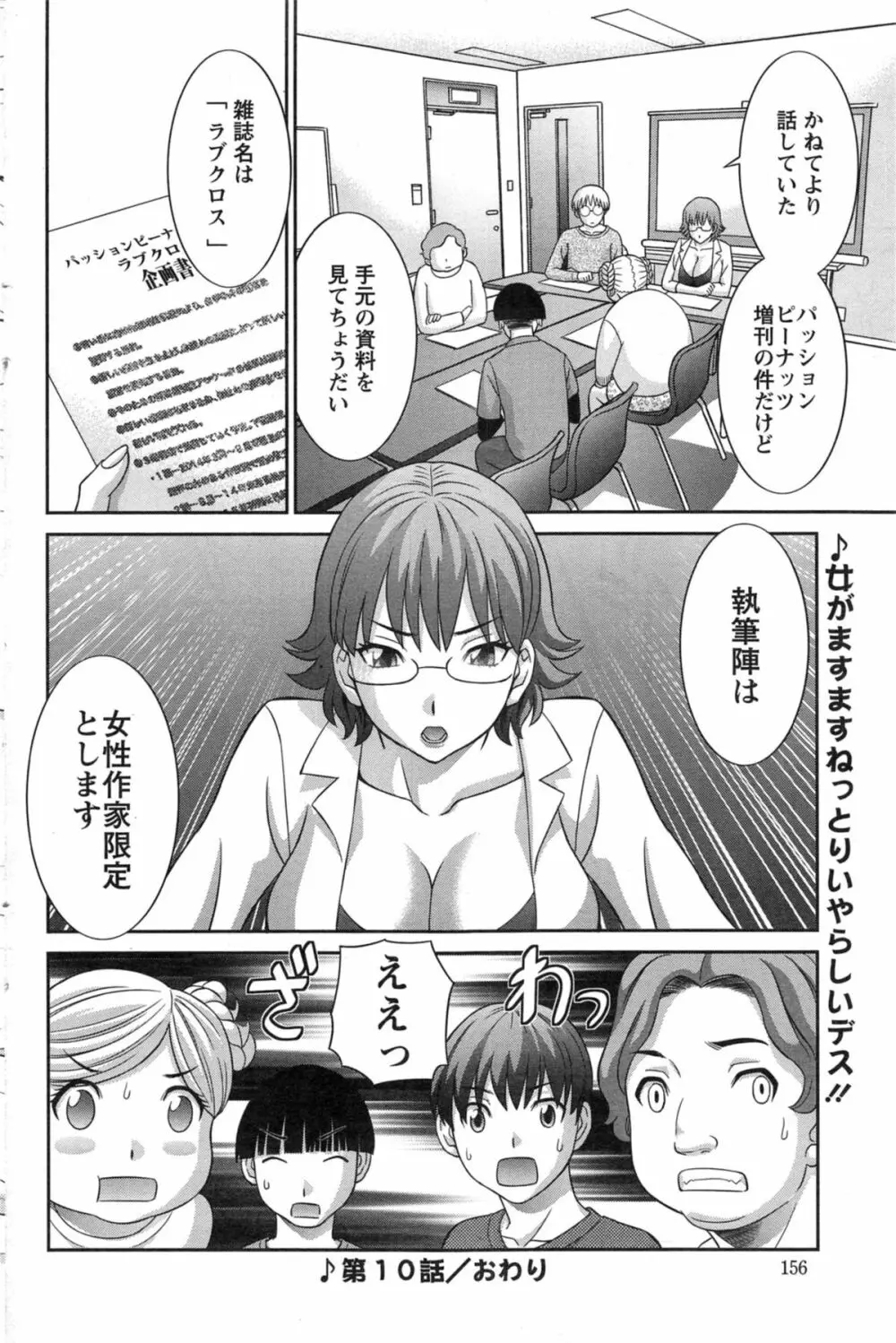 ラブクロス 第01-17章 Page.186