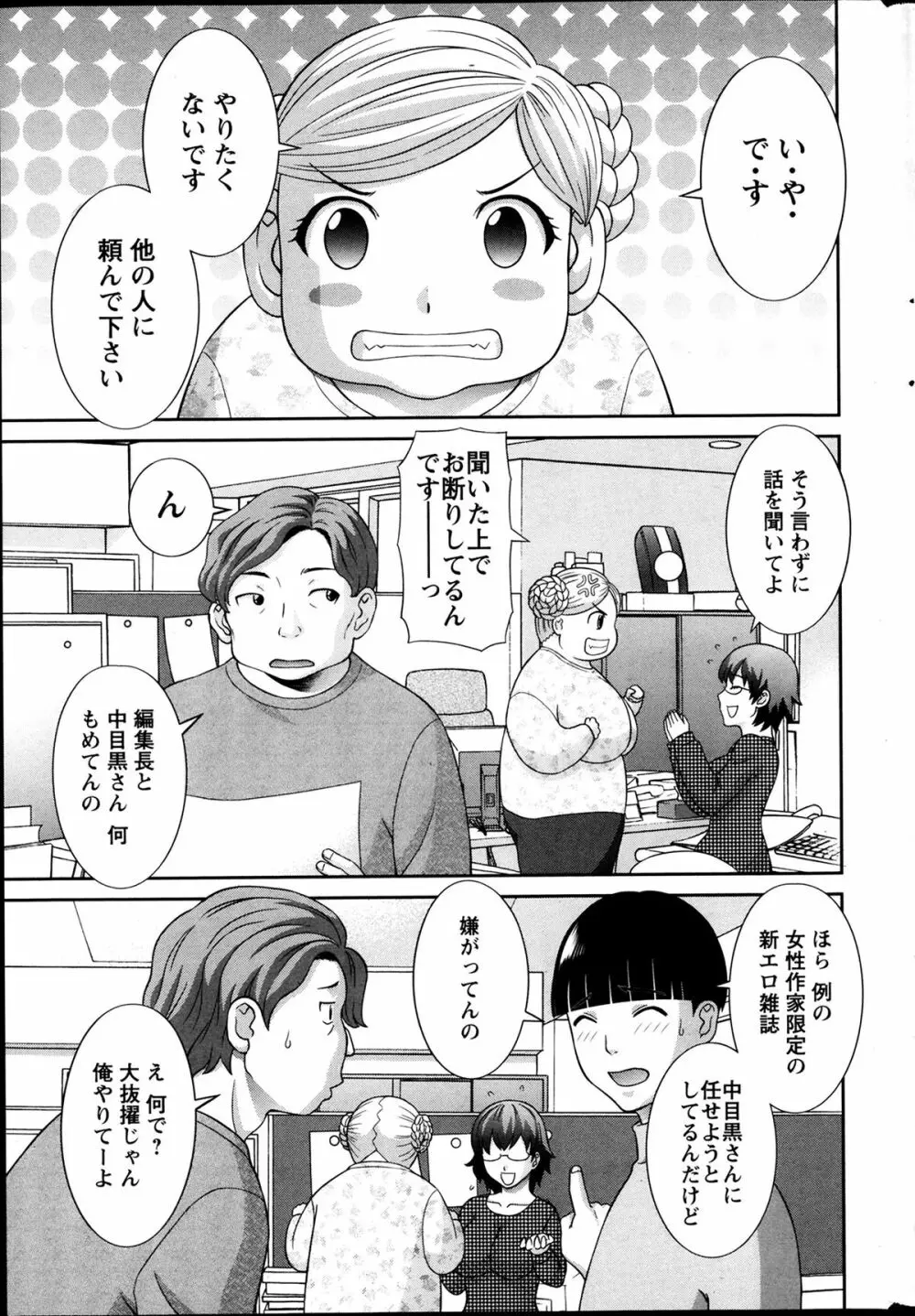 ラブクロス 第01-17章 Page.187