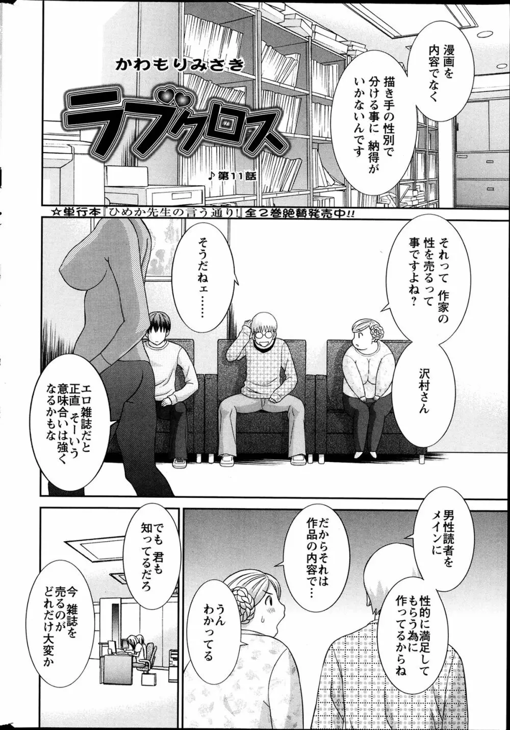 ラブクロス 第01-17章 Page.188