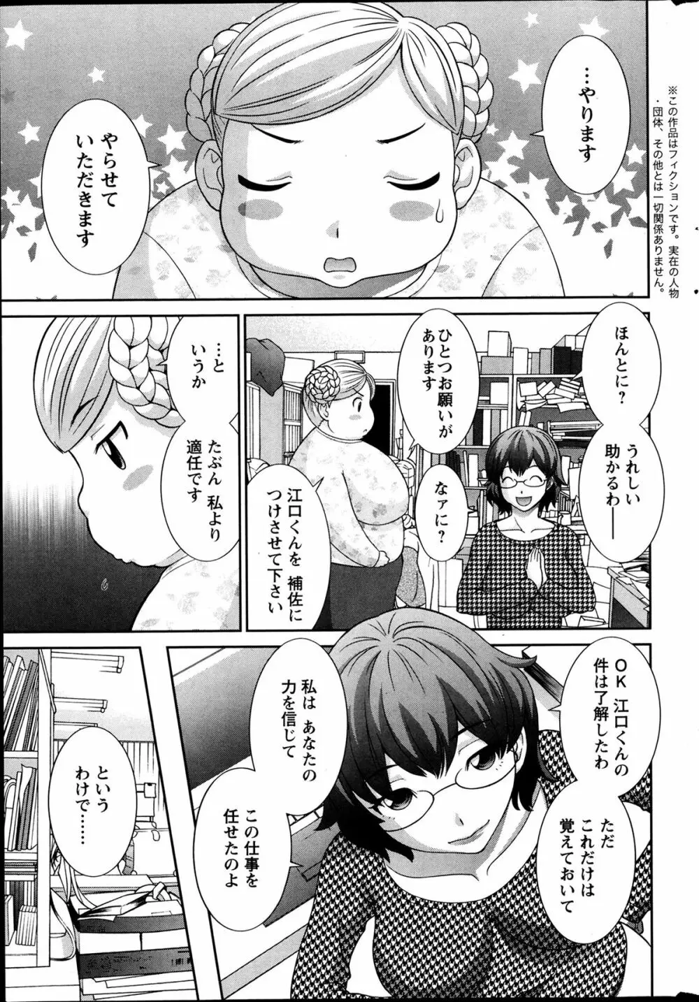 ラブクロス 第01-17章 Page.191